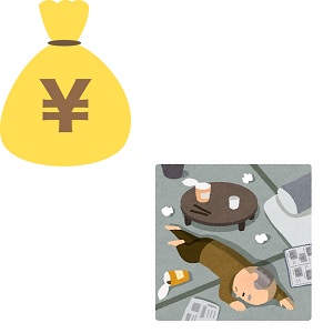 お金と孤独死