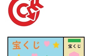 宝くじ