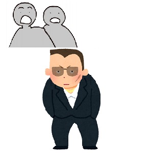 ヤクザ