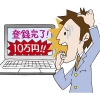 ワンクリック詐欺